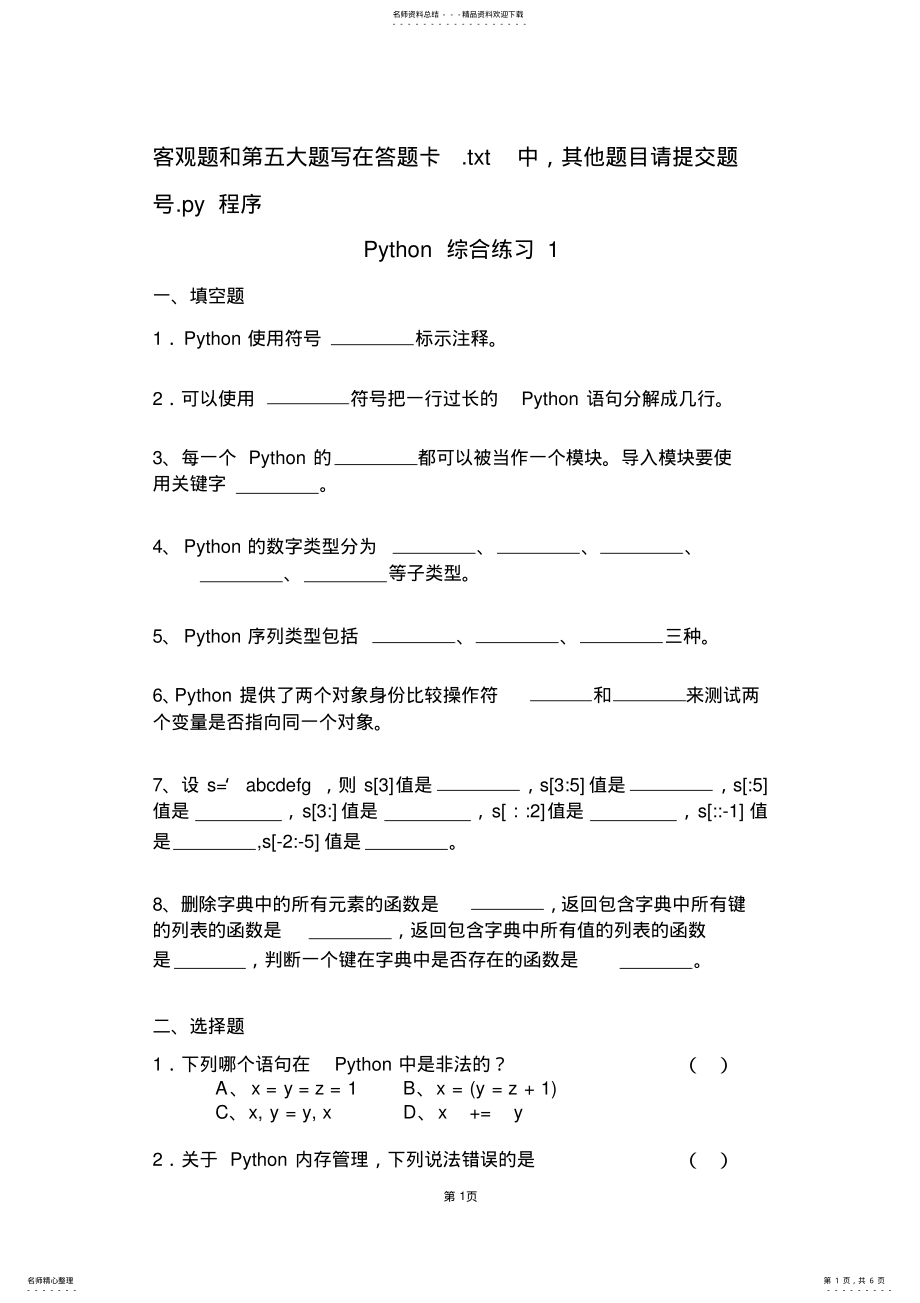 2022年python综合练习 .pdf_第1页