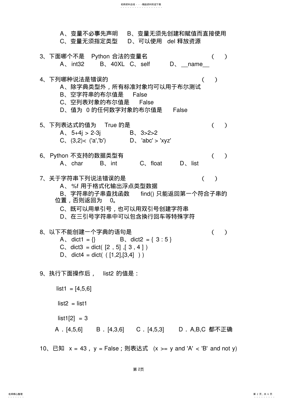 2022年python综合练习 .pdf_第2页