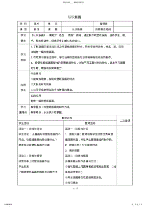 2022年版画校本课程优秀教案 .pdf