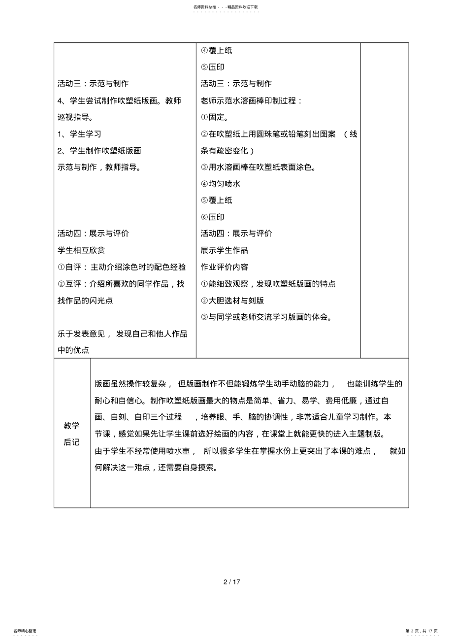 2022年版画校本课程优秀教案 .pdf_第2页