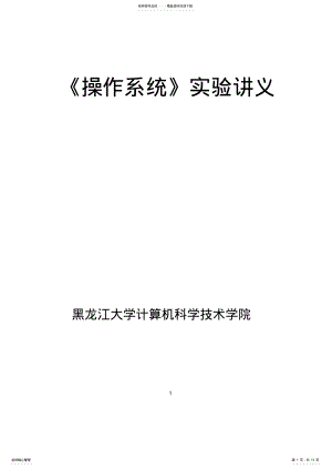 2022年《操作系统》实验讲义 .pdf