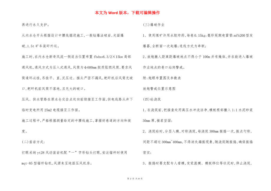 水仓联巷施工 安全技术措施.docx_第2页