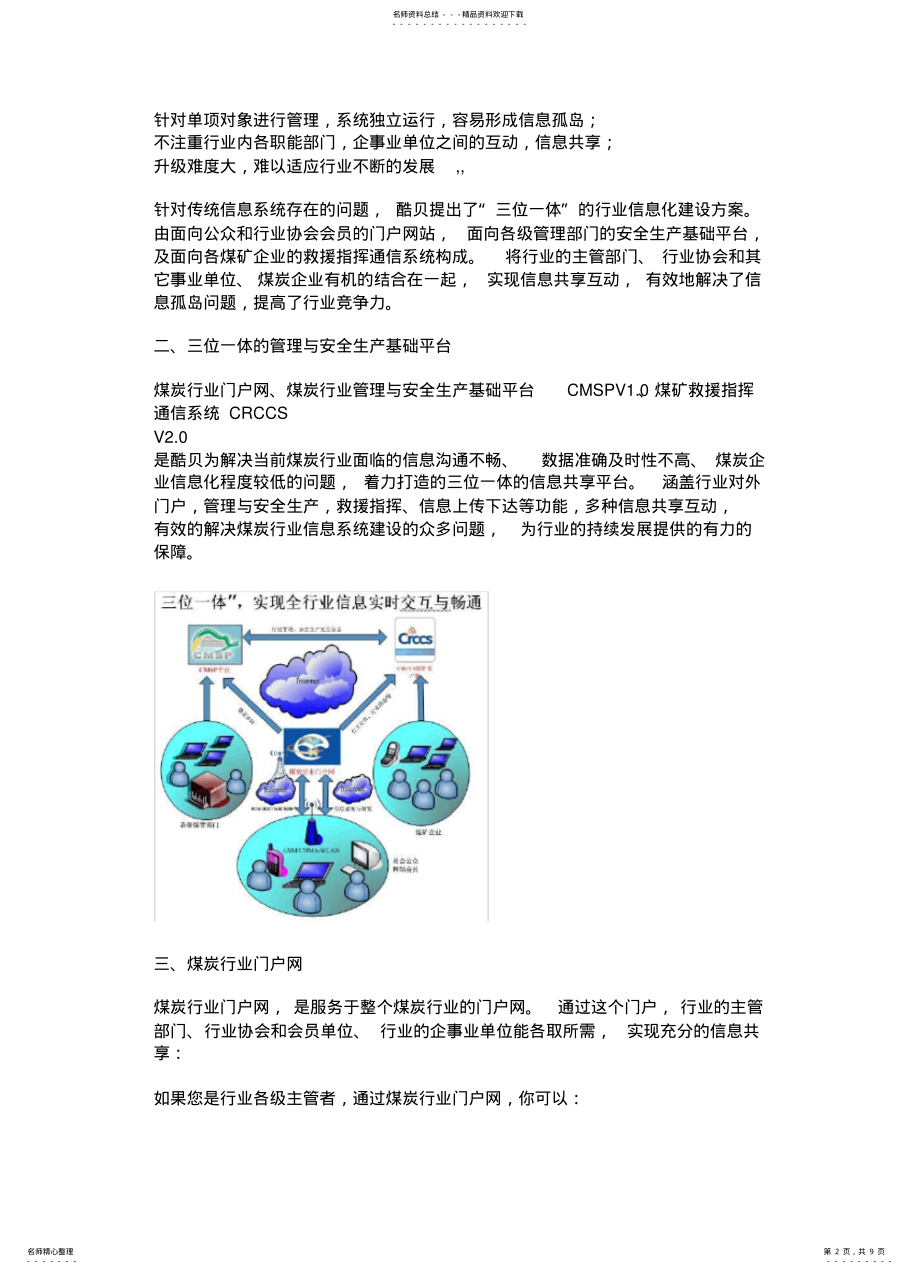 2022年煤炭行业信息化整体解决方案 .pdf_第2页