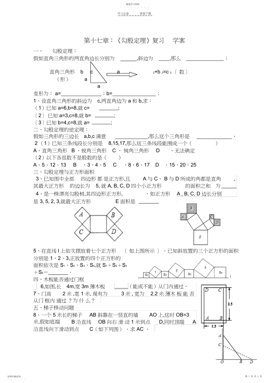 2022年第十七章勾股定理复习导学案.docx_第1页