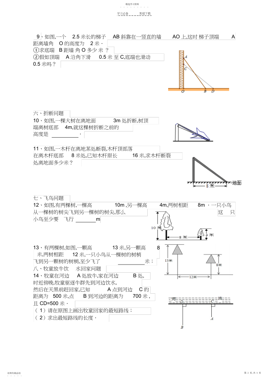 2022年第十七章勾股定理复习导学案.docx_第2页