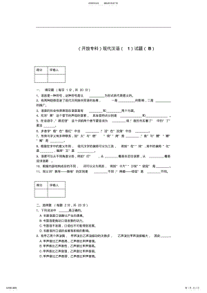 2022年现代汉语模拟试题及参考答案 .pdf