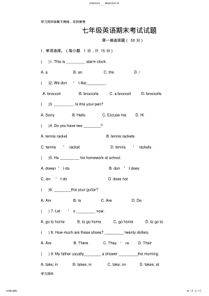 2022年七年级英语上册期末考试试题 2.pdf