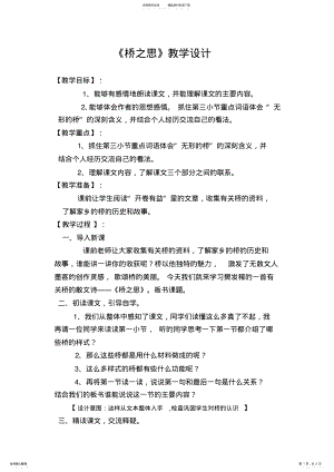 2022年《桥之思》教学设计 .pdf