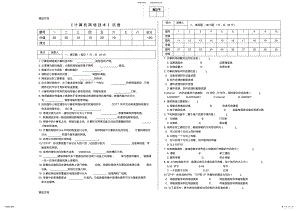 2022年《计算机网络技术》试卷及答案复习进程 .pdf