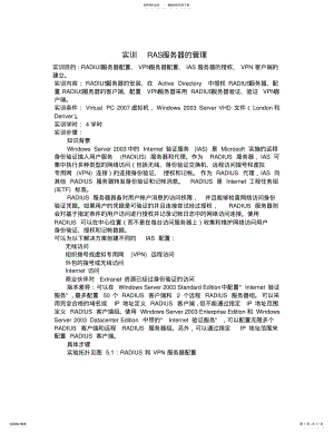 2022年RAS服务器的管理 .pdf