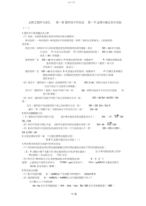 2022年生物人教版生物必修遗传与进化复习资料.docx