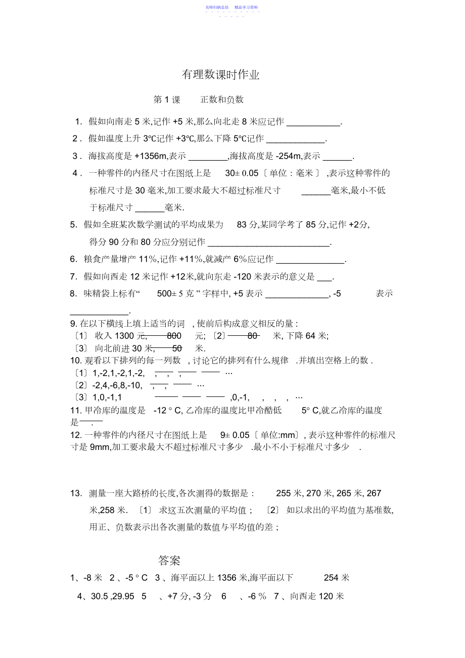 2022年七年级数学试卷有理数.docx_第1页