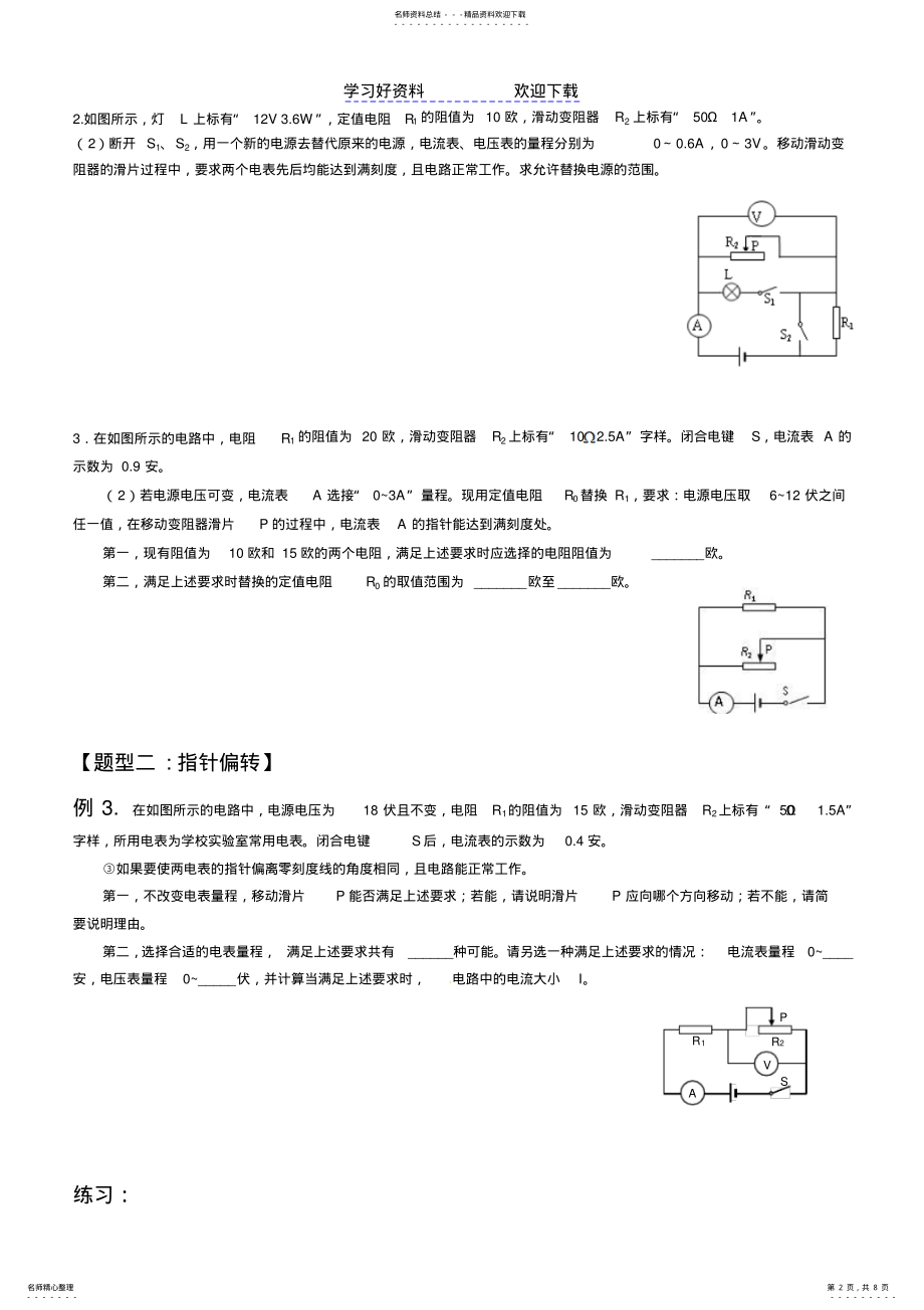 2022年上海中考物理电学计算专题训练 .pdf_第2页