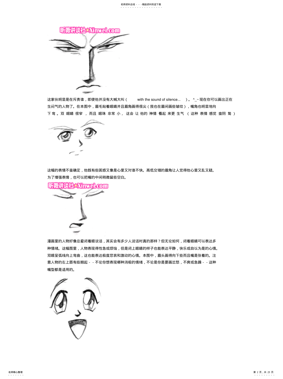 2022年漫画入门 .pdf_第2页