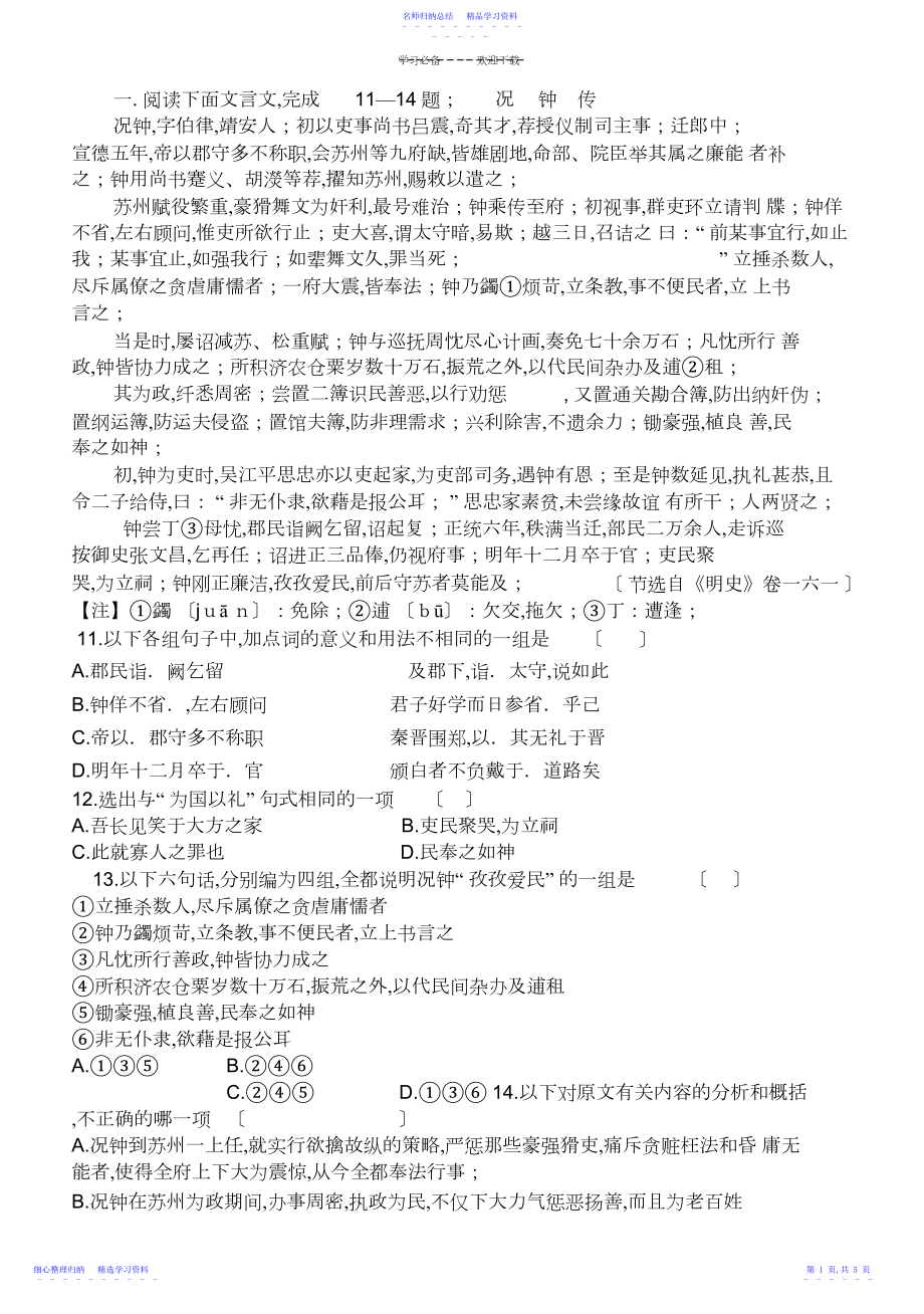 2022年一阅读下面文言文.docx_第1页