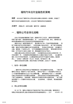 2022年福特应对金融危机 .pdf