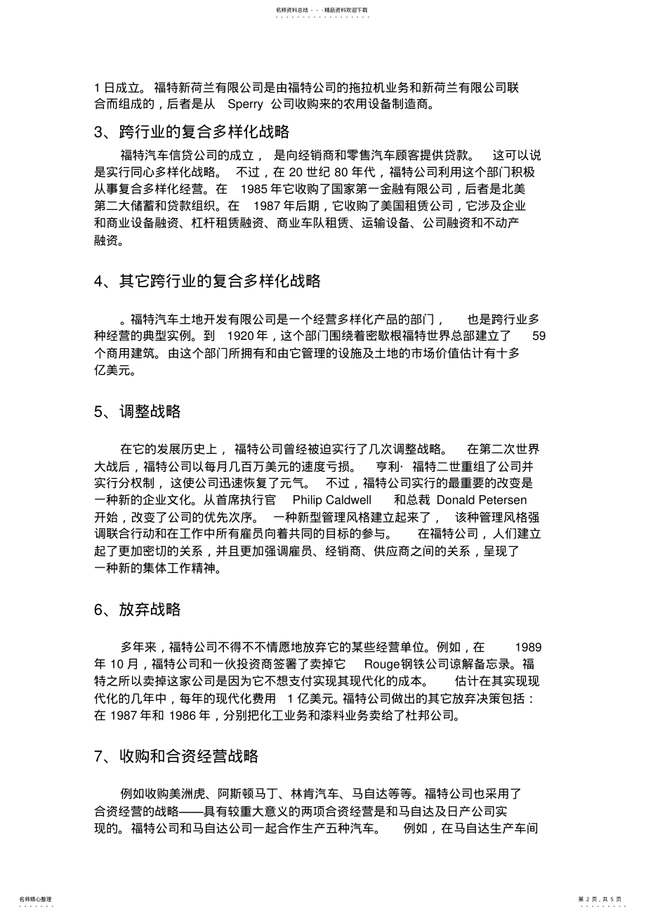 2022年福特应对金融危机 .pdf_第2页