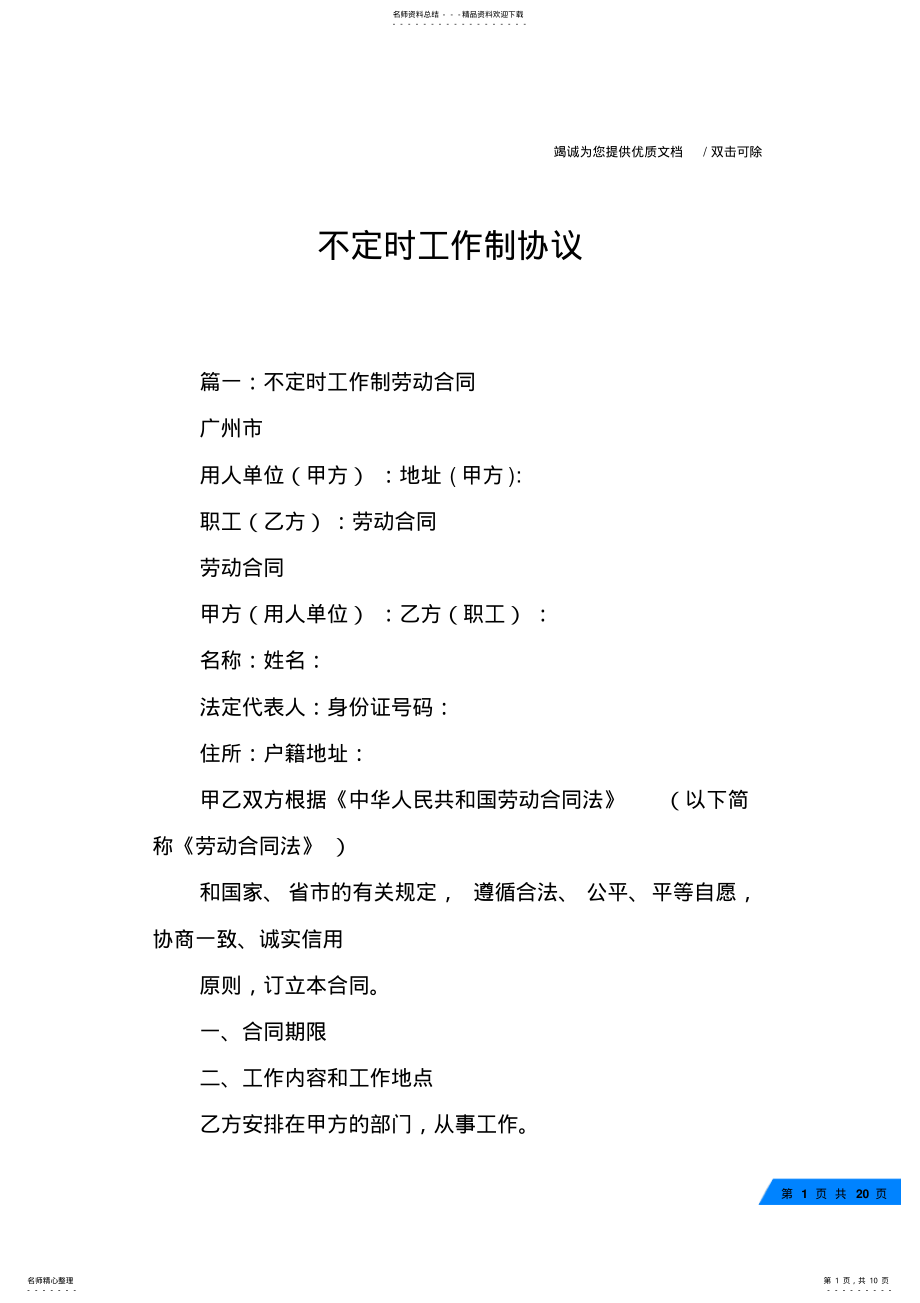 2022年不定时工作制协议 .pdf_第1页