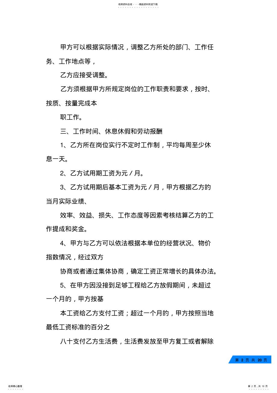 2022年不定时工作制协议 .pdf_第2页