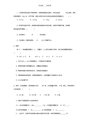 中考物理复习专题_《质量和密度》沪科版.pdf