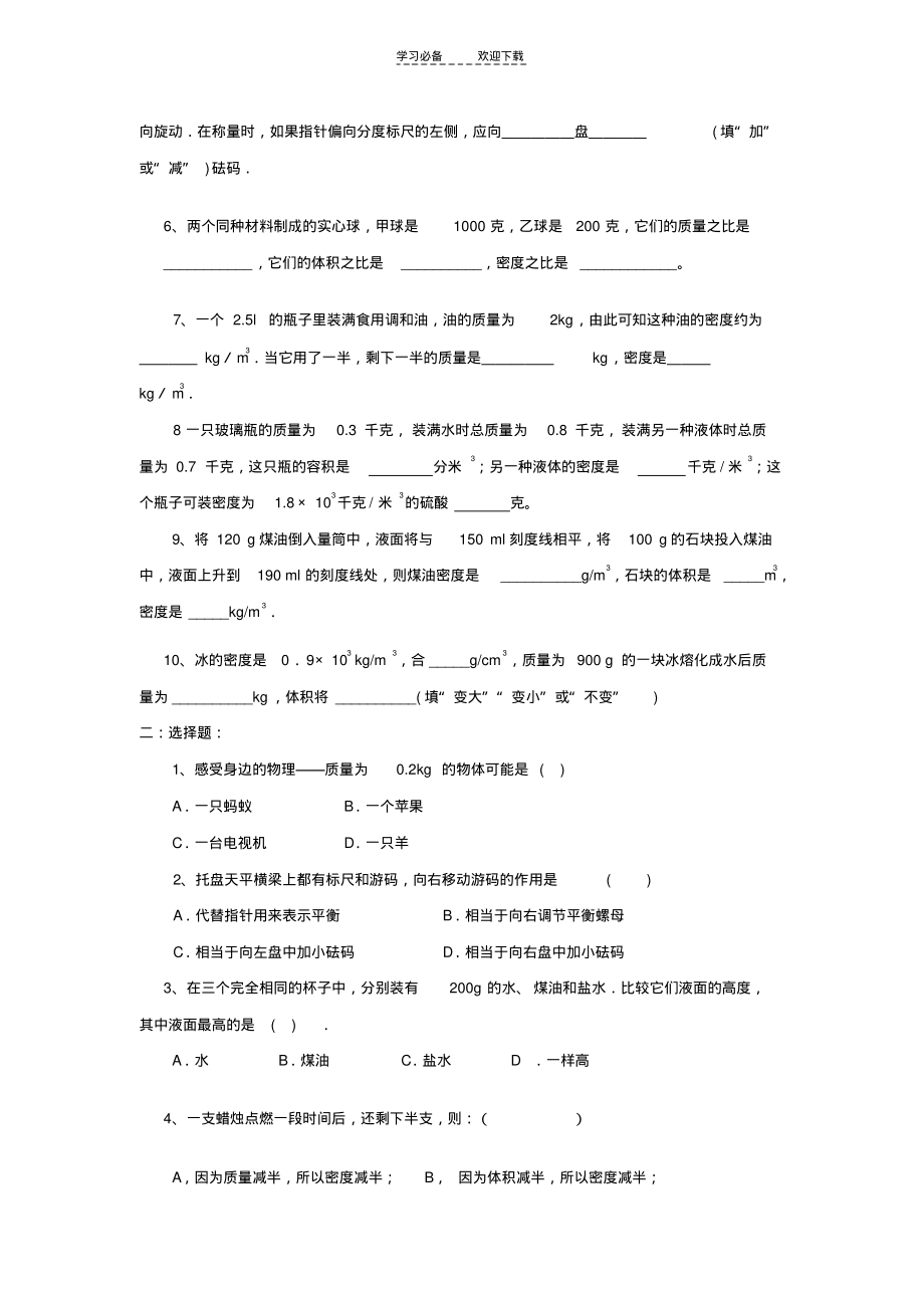 中考物理复习专题_《质量和密度》沪科版.pdf_第2页