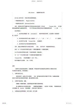 2022年SQL数据库命名规则 .pdf