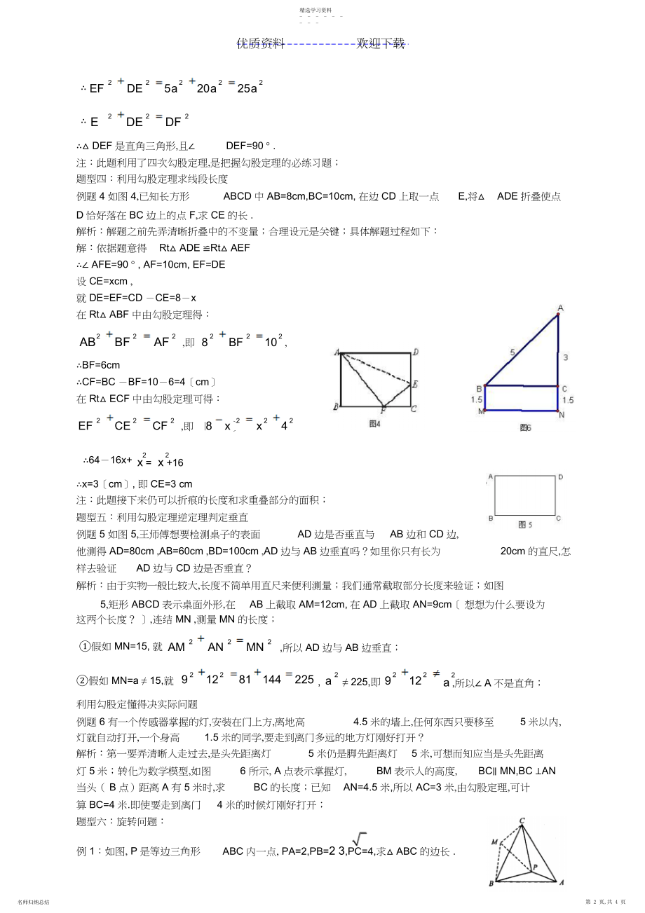 2022年第十八章勾股定理和勾股定理逆定理的经典例题精讲.docx_第2页