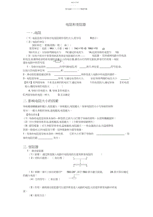 2022年电阻和变阻器.docx