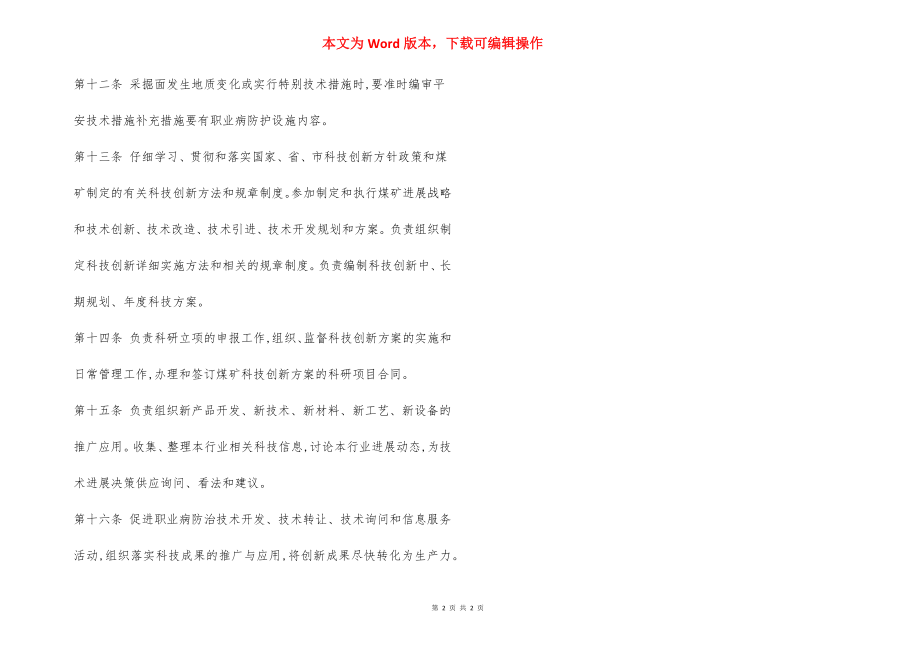 生产科 职业病防治岗位责任制.docx_第2页