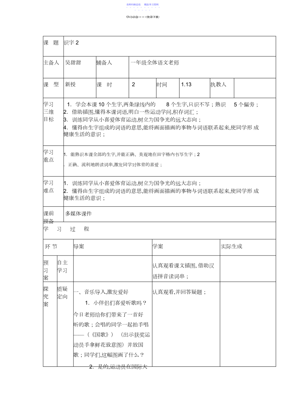 2022年一年级下识字二设计苏教版.docx_第1页