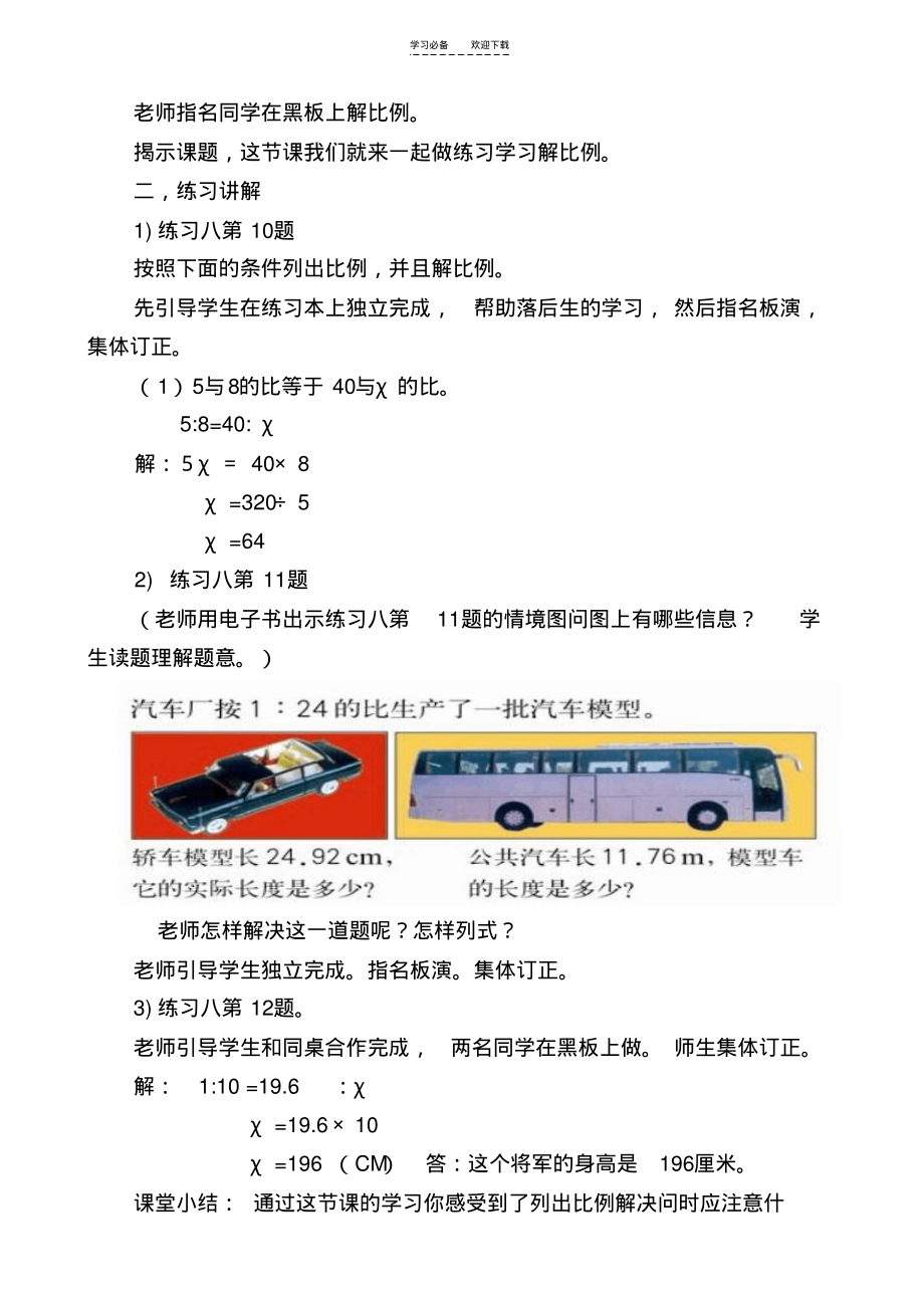 人教版小学六年级数学下册教案(第八周).pdf_第2页