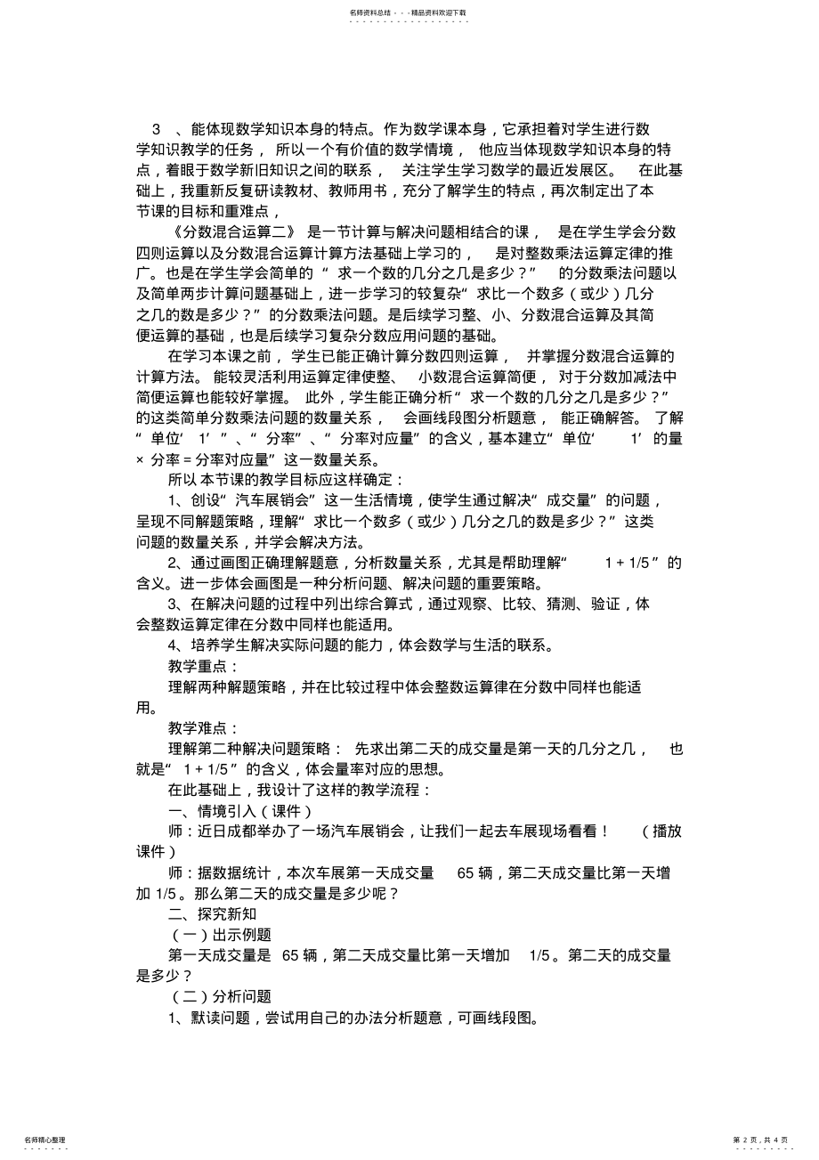 2022年《分数混合运算二》课例研修报告 .pdf_第2页