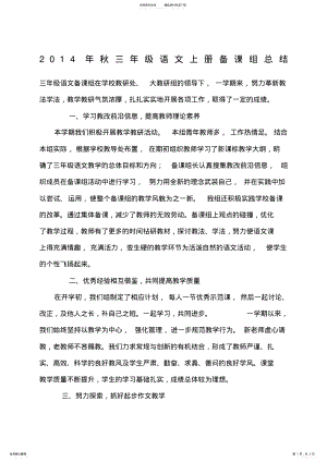 2022年三年级语文备课组总结 .pdf