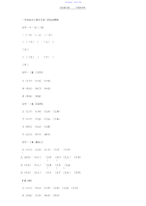 2022年一年级语文上册生字表二的组词整理.docx