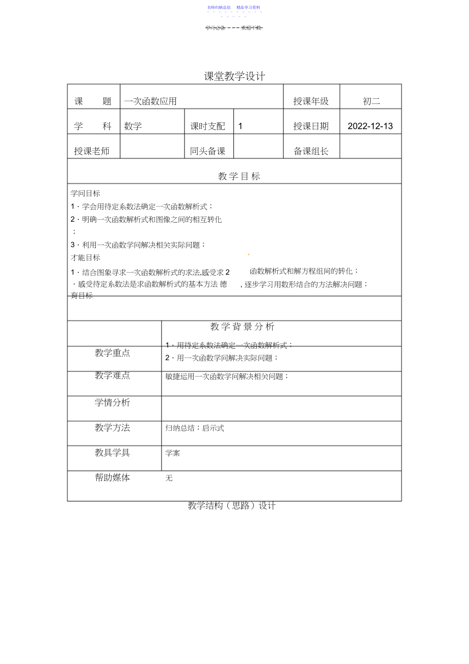 2022年《一次函数应用》教学设计.docx_第1页