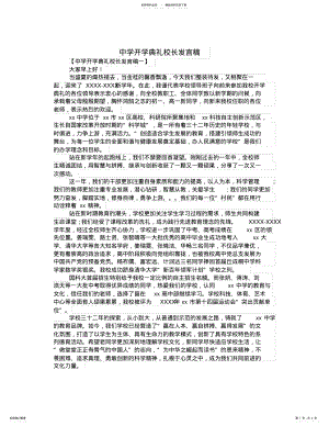 2022年中学开学典礼校长发言稿 .pdf