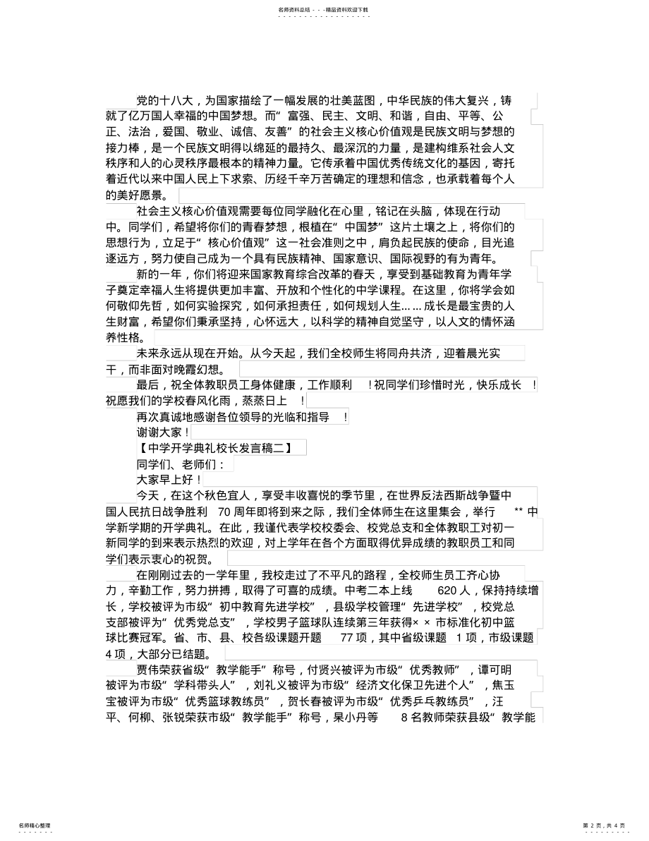 2022年中学开学典礼校长发言稿 .pdf_第2页