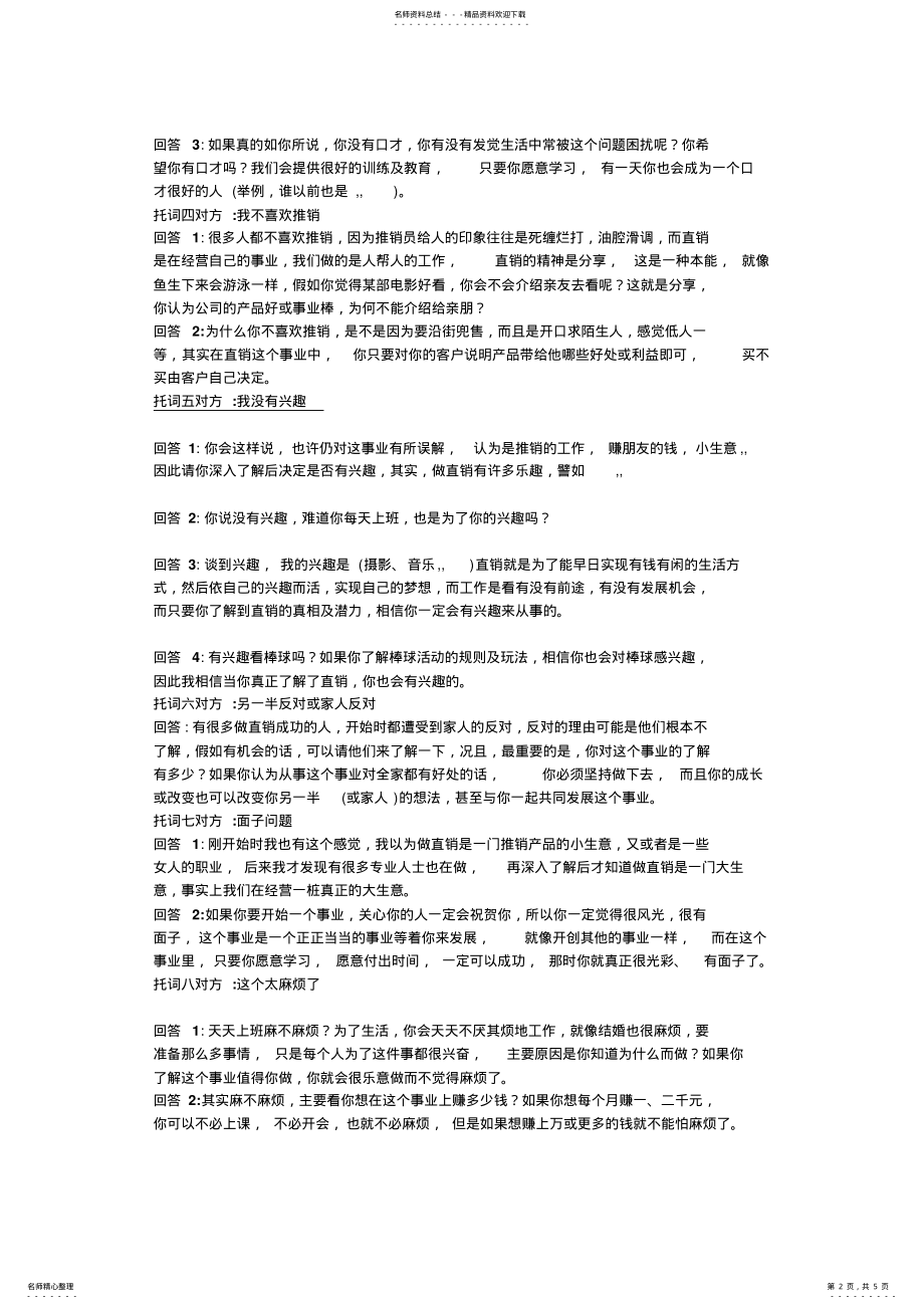 2022年直销行业中的种话术 .pdf_第2页