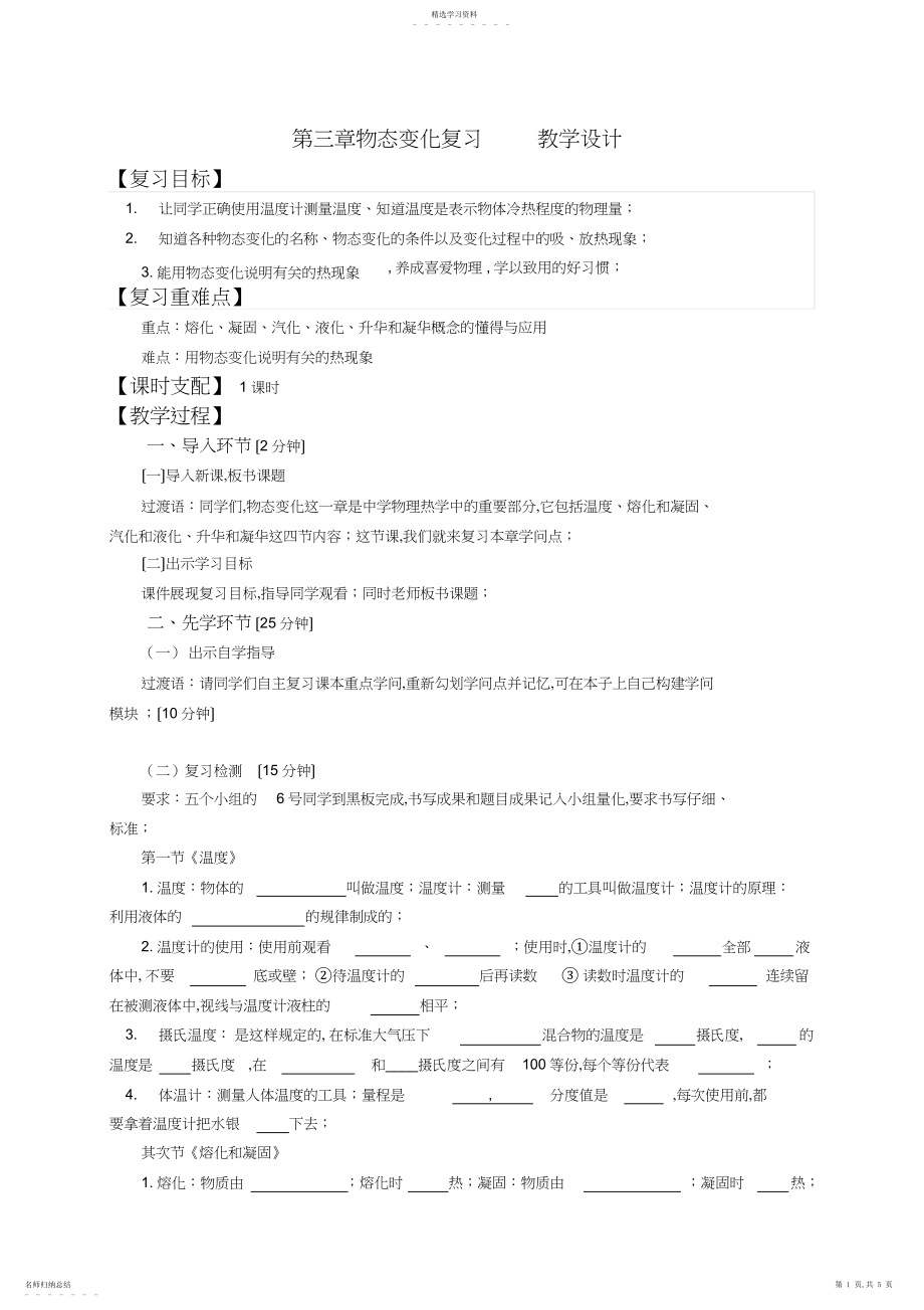 2022年物态变化复习教学设计.docx_第1页