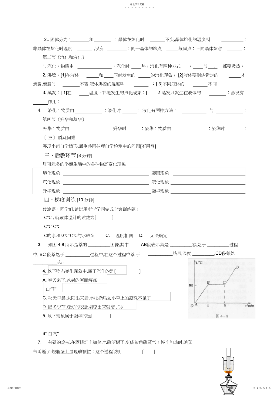 2022年物态变化复习教学设计.docx_第2页