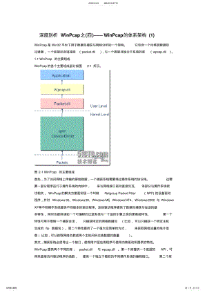 2022年WinPcap的体系架构 .pdf