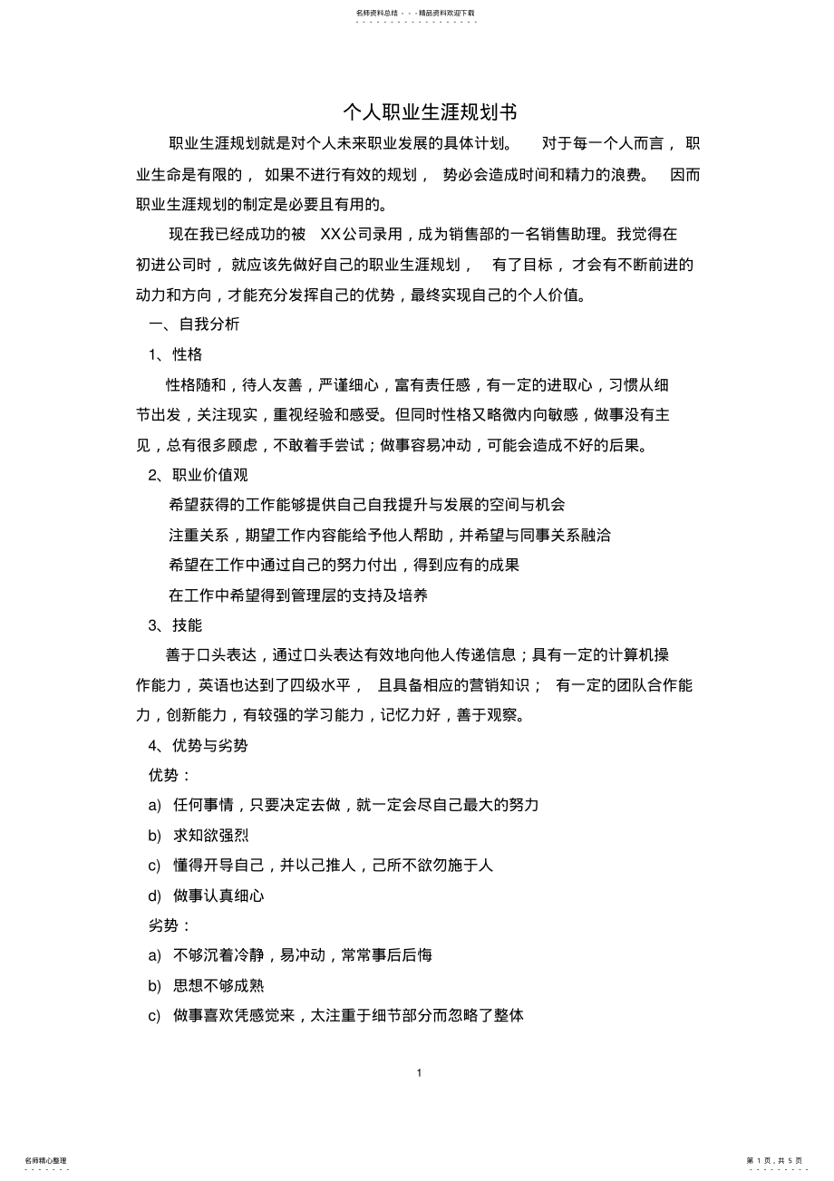 2022年个人职业生涯规划书 4.pdf_第1页