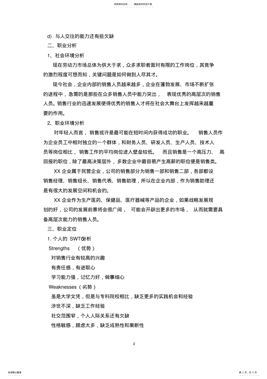 2022年个人职业生涯规划书 4.pdf_第2页