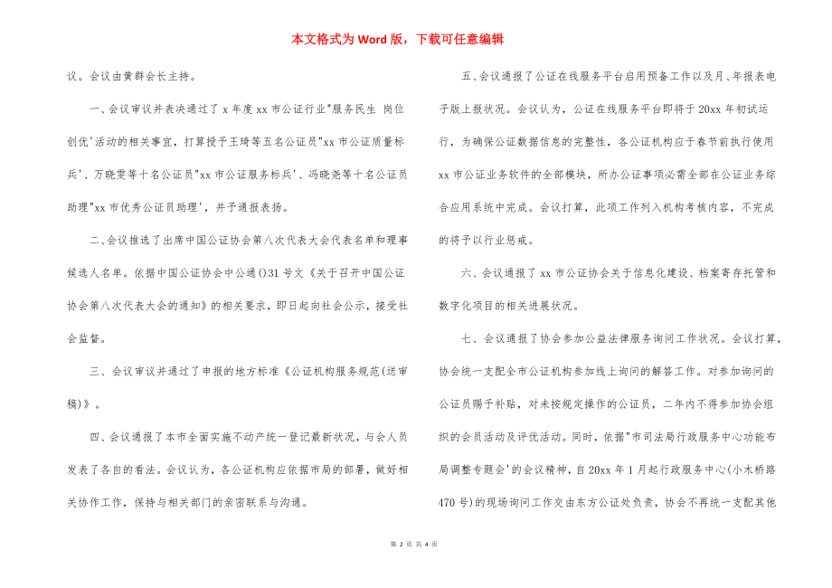 协会理事会会议纪要.docx_第2页