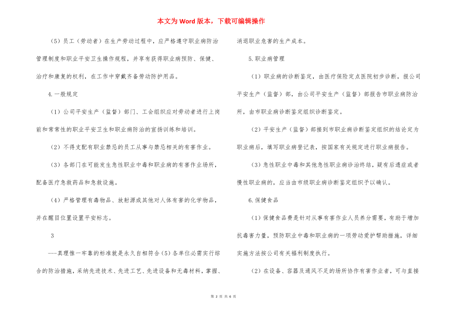 职业卫生与职业病管理制度.docx_第2页