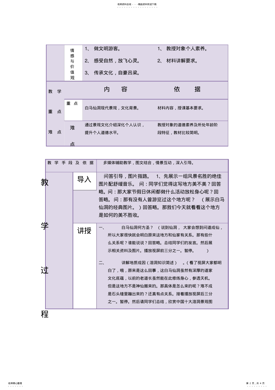 2022年《白马仙洞》教案 .pdf_第2页