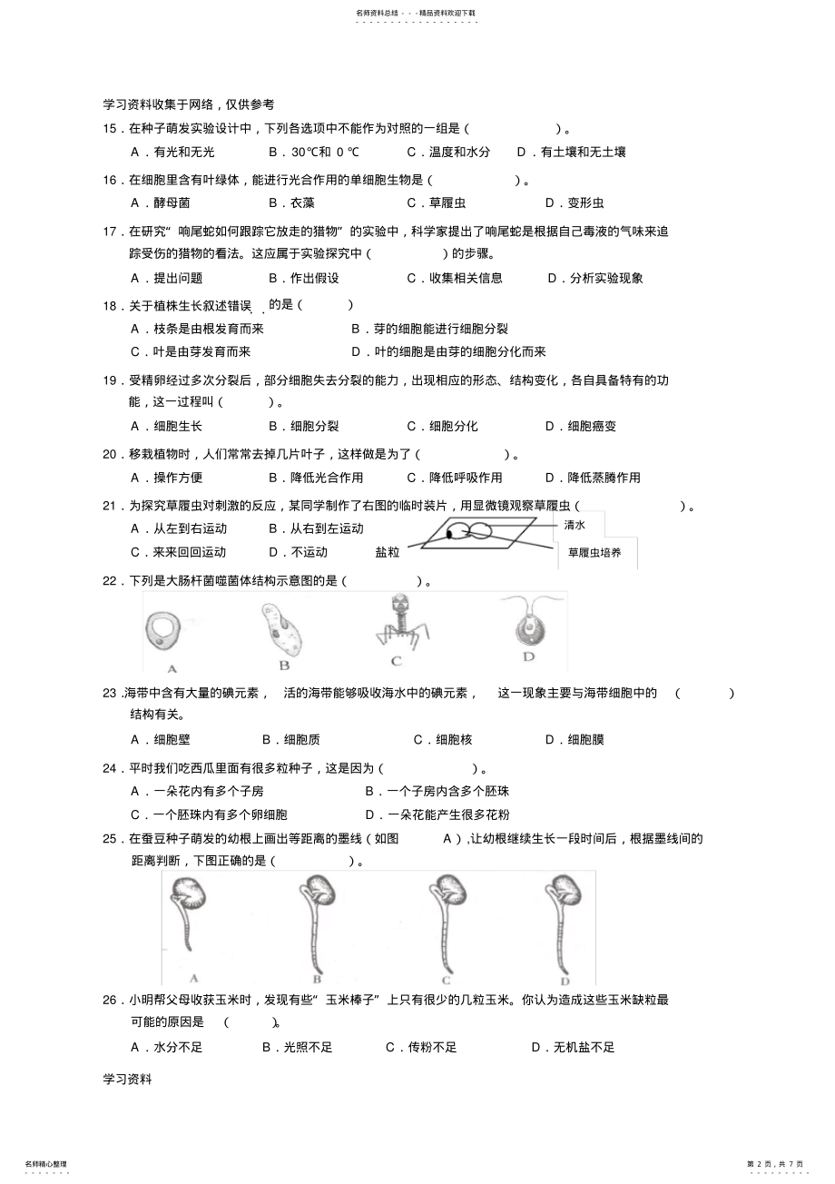 2022年七年级生物上期末考试卷及答案 .pdf_第2页