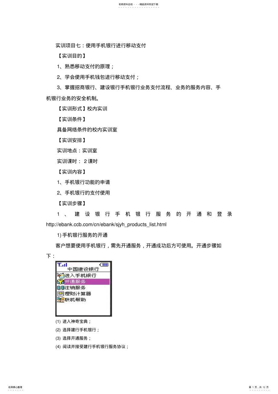 2022年移动支付指导书 .pdf_第1页