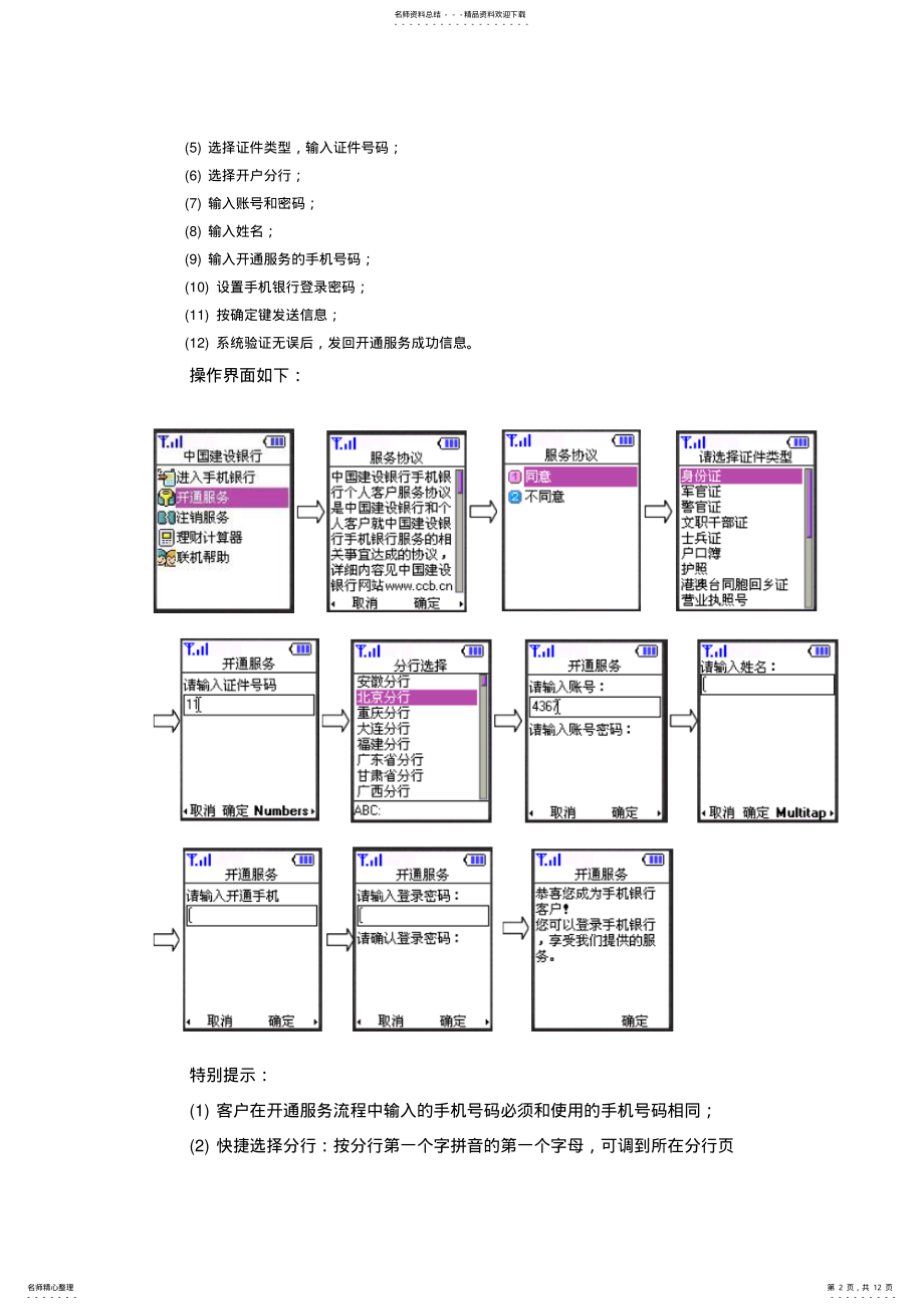 2022年移动支付指导书 .pdf_第2页