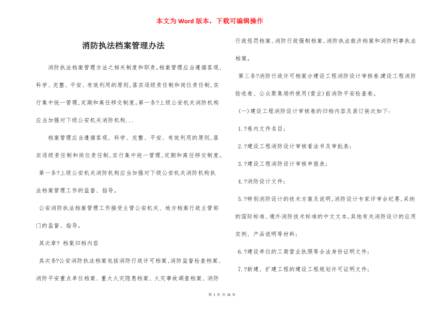 消防执法档案管理办法.docx_第1页